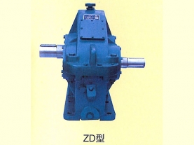 ZD系列減速機,ZD圓柱齒輪減速機